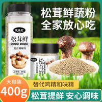 浓肯鲜松茸鲜蔬粉调味料菌菇新鲜菇粉家用代替鸡精味精提鲜鲜调料