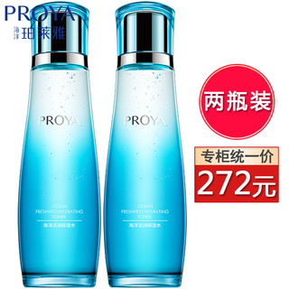 PROYA 珀莱雅 2瓶装珀莱雅海洋活润保湿水150ml补水滋润舒缓干燥淡细纹爽肤水女