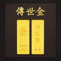 新金 珠宝 Au9999传世金投资金条黄金送礼馈赠 10克 长方形