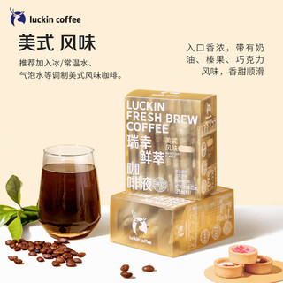 瑞幸咖啡（luckincoffee）瑞幸鲜萃咖啡液-美式风味(25ml*3) 鲜萃咖啡液-美式风味9条*4盒