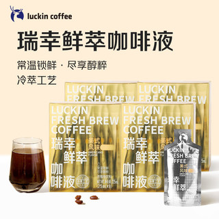 瑞幸咖啡（luckincoffee）瑞幸鲜萃咖啡液-美式风味(25ml*3) 鲜萃咖啡液-美式风味9条*4盒