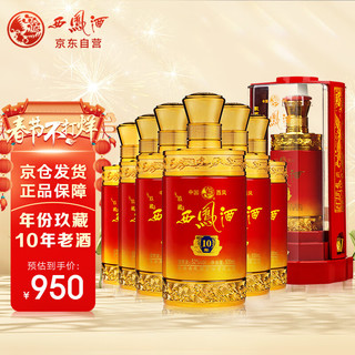 西凤酒 玖藏10年52度陈年凤香型高度年份白酒礼盒装整箱(500mlx6瓶)