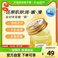 88VIP：Vincere 泰国进口香蕉膏 手足润肤干裂修护霜 20g