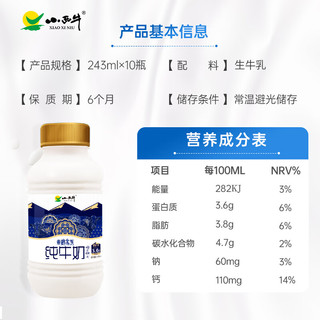 XIAOXINIU 小西牛 纯牛奶243ml*10瓶每100ml含3.6g蛋白营养早餐奶整箱