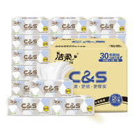 C&S 洁柔 抽纸巾布艺方格3层30包整箱发货面巾纸母婴用纸餐巾纸抽家庭装