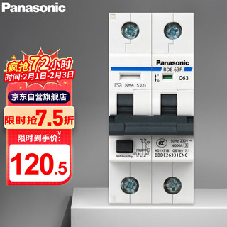Panasonic 松下 断路器带漏保1P+N 空气开关带漏电保护 63A 空开C型 BBDE26331CNC