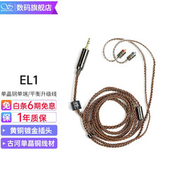 SHANLING 山灵 EL1平衡升级线古河单晶铜mmcx插针接口2.5mm4.4mm EL1-44B(4.4mm平衡线)