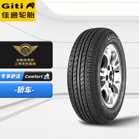有券的上：Giti 佳通轮胎 Comfort 220 轿车轮胎 静音舒适型 175/70R13 82T