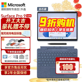 微软（Microsoft） Surface Pro 9二合一平板笔记本电脑商务轻薄办公本 Pro 9 i7 16G 256G 标配