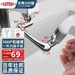 DU PONT 杜邦 D-Q010 水龙头延伸起泡器 1440°机械臂