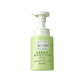 Plants Mom 植物妈妈 滋养洁净氨基酸男童沐浴露 250ml