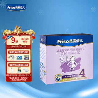 Friso 美素佳儿 金装系列 儿童奶粉 国行版 4段 1200g