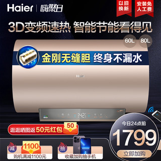 Haier 海尔 MV3U1系列 储水式电热水器