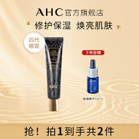 AHC 官方旗舰店锁水保湿紧致改善细纹全脸眼霜30ml