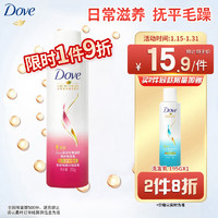 Dove 多芬 日常滋养修护洗发乳 200g  针对毛糙打结发质柔顺 洗发水洗发露