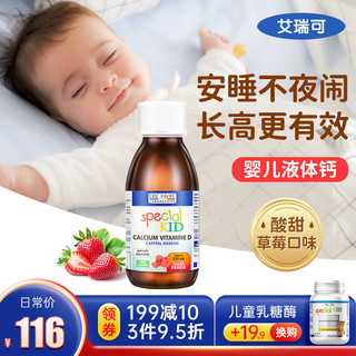 ERIC FAVRE 法国艾瑞可 儿童成长乳钙 125ml