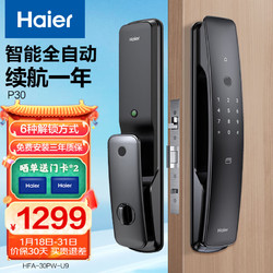 Haier 海尔 电子密码锁家用木门防盗门密码锁手机全自动智能门锁指纹锁智能锁HFA-30PW-U9