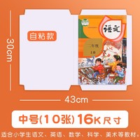 chanyi 创易 16K自粘透明磨砂书皮  10张