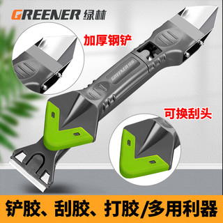 GREENER 绿林 玻璃刮胶板刮胶器铲刀刮刀器美缝硅胶铲胶工具修边刮墙清除五合一刮刀