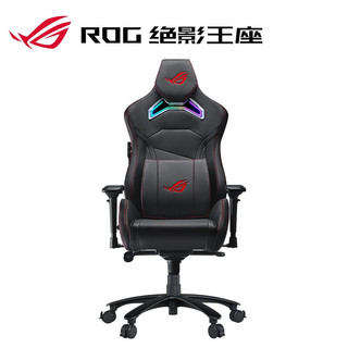 华硕（ASUS） ROG玩家国度绝影王座Chariot 华硕游戏电竞椅电竞风家用舒适主播 老板椅 ROG绝影王座电竞椅RGB带灯效