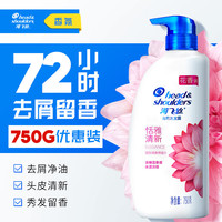 海飞丝 Head & Shoulders香氛洗发水恬雅清新750g 持久去屑秀发留香 睡莲花香调