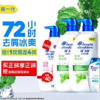 海飞丝 Head & Shoulders洗发水怡神冰凉薄荷500g*2 送无硅油80ml持久去屑去油洗发水控油