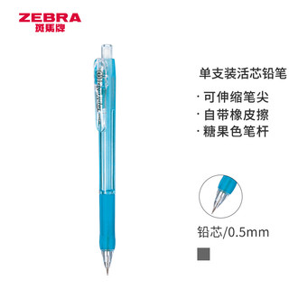 ZEBRA 斑马牌 MN5  活芯自动铅笔 0.5mm   单支装