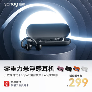 SANAG 塞那 蓝牙耳机挂耳式运动耳机跑步骑行通话降噪