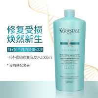 KÉRASTASE 卡诗 KERASTASE）双重强化洗发水1000ml（无泵头）烫染修护强韧发丝