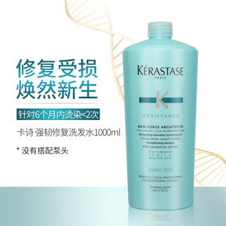 KÉRASTASE 卡诗 KERASTASE）双重强化洗发水1000ml（无泵头）烫染修护强韧发丝