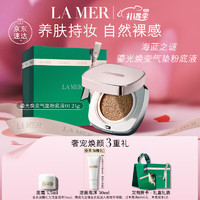 LA MER 海蓝之谜 鎏光焕变气垫粉底液12g*2#01粉瓷色SPF20化妆品生日情人节礼物女