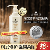 施华蔻 润发乳600ml滋养柔顺改善毛躁护发素