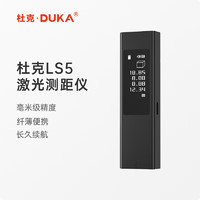 DUKA 杜克 激光测距仪 红外线测距仪器 高精度电子尺量房仪手持专业级家用充电款 旗舰版LS-5(40米)