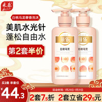 采乐香氛洗发水去屑控油蓬松洗发露300ml+滋润嫩肤香氛沐浴露300ml