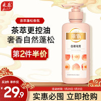 CAILE 采乐 香氛洗发水去屑止痒洗发露控油蓬松洗发液洗头膏男女士通用300ml