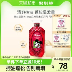 Moist Diane 黛丝恩 摩洛哥油致美养护控油蓬松无硅油洗发水