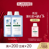 康如（KLORANE）亚麻丰盈洗发露400ml*2(充盈蓬松 柔顺强韧发质 无硅油 法国进口)