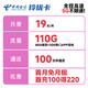 中国电信 玲珑卡 19元月租（80G通用流量+30G定向流量+100分钟通话）激活送30