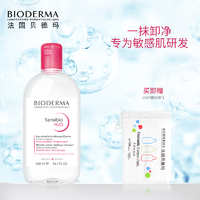 抖音超值购：BIODERMA 贝德玛 舒妍卸妆洁肤水 粉水温和脸部卸妆水 深层清洁护肤化妆棉