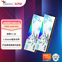 ADATA 威刚 16GX2套装 DDR5 6400 台式机内存条 华硕吹雪联名RGB CL32