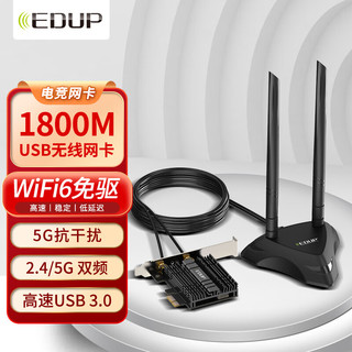 EDUP 翼联 WIFI6无线网卡 双频1800M 5G台式机内置PCI-E+蓝牙5.2接收器 高增益天线底座