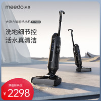 MEEDO 米多 A1plus洗地机自清洁大吸力干湿吸拖洗一体机用