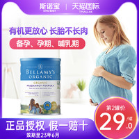BELLAMY'S 贝拉米 成人奶粉妈妈奶粉备孕早期中后晚期哺乳高钙低脂低糖