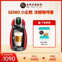 Dolce Gusto 雀巢多趣酷思Genio小企鹅全自动胶囊咖啡机家用小型办公室咖啡机