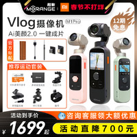 Morange 橙影 智能摄影机M1 Pro美颜vlog摄像机4K高清数码口袋云台相机