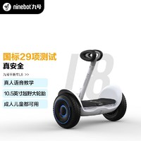 Ninebot 九号 平衡车儿童L8黑色智能双轮体感车平衡车成人 L8白