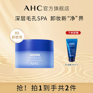 AHC 官方旗舰店宝藏单品温和B5玻尿酸糯感清洁卸妆膏