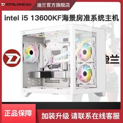 DATALAND 迪兰 Intel I5  13600KF 14核DDR5 准系统DIY主机