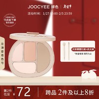 Joocyee 酵色 面部轮廓综合盘C02冷调膨胀盘10g 高光修容节日礼物送女友