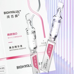 BIOHYALUX 润百颜 美白精华液1.5ml2支